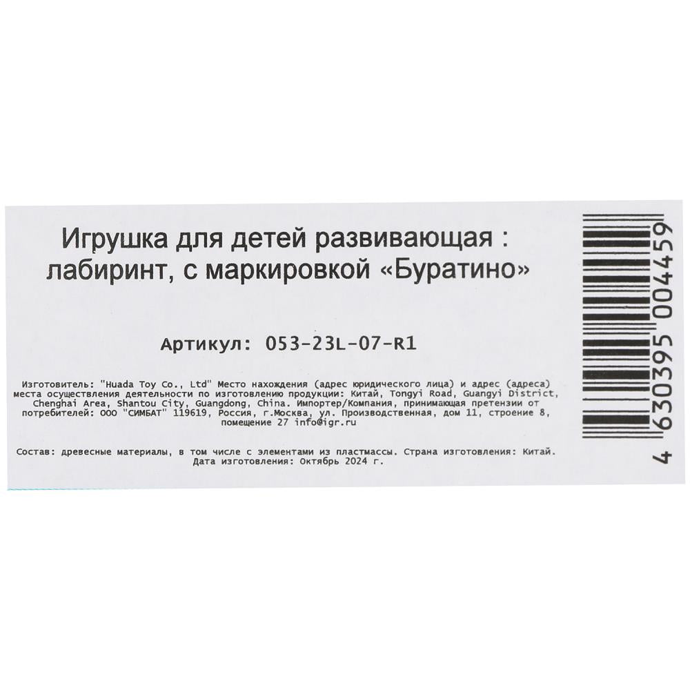 Игрушка деревянная Малышарики лабиринт, коробка Буратино в кор.125шт