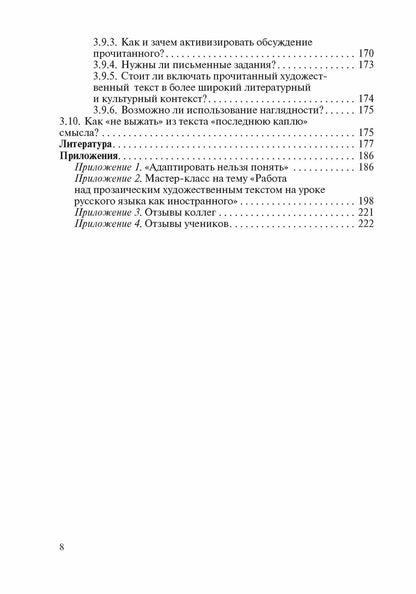 Зачем, что и как читать на уроке: Методическое пособие для преподавателей русского языка как иностранного