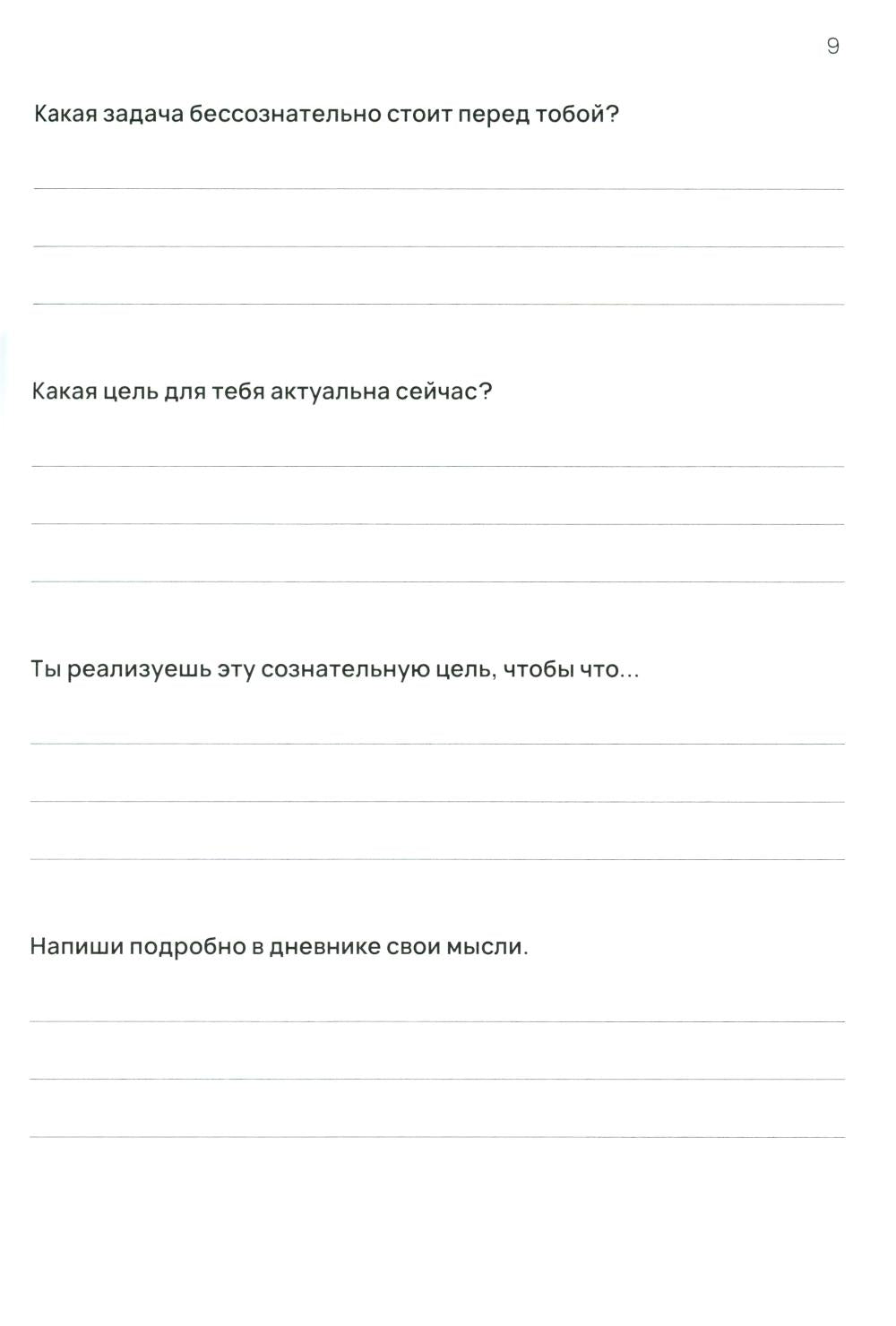 Дневник Рода