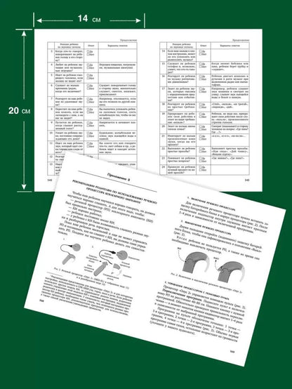Коррекционная помощь детям раннего возраста с нарушением слуха. Слухопротезирование и развивающие занятия: Учебно-методическое пособие. 4-е изд., испр