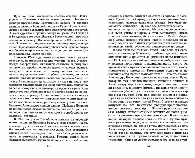Юность полководца
