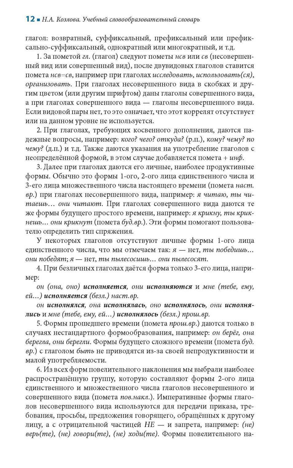 Учебный словообразовательный словарь русского языка