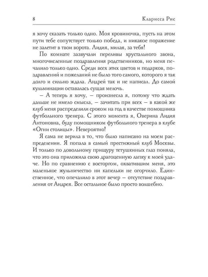 Зеленое поле не для любви