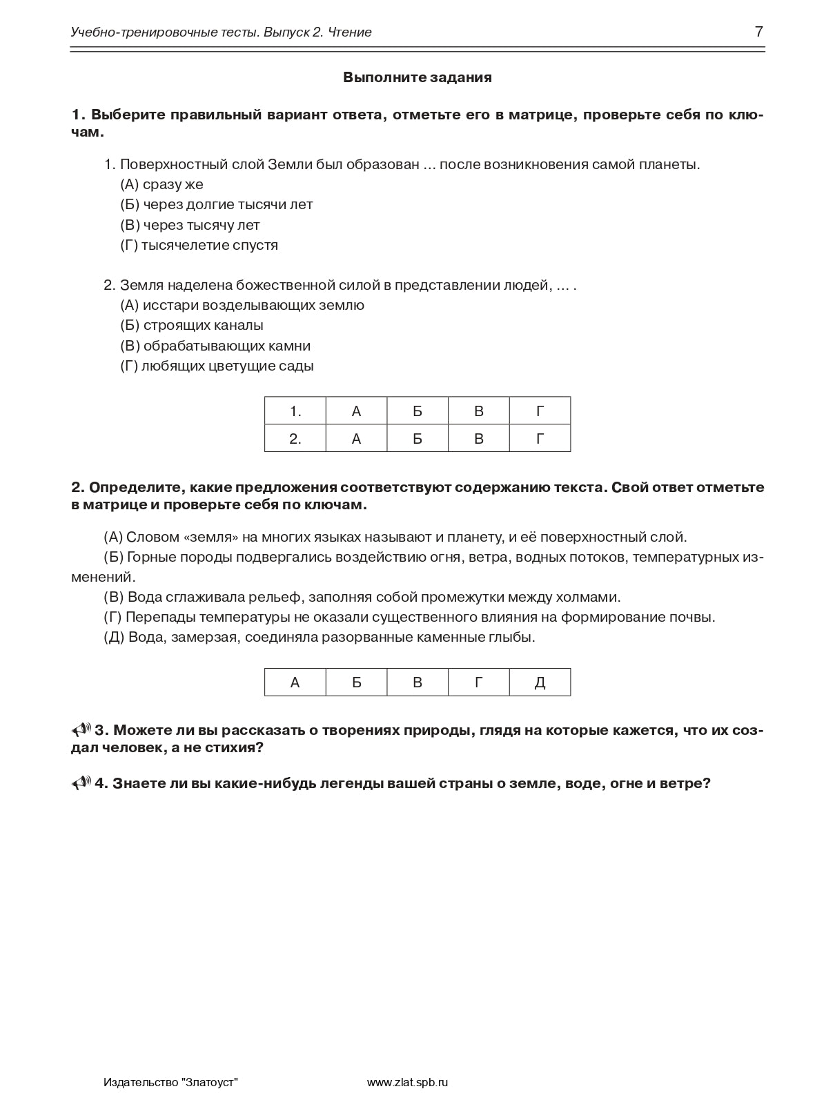 Учебно-тренировочные тесты по русскому языку как иностранному. Выпуск 2. Чтение
