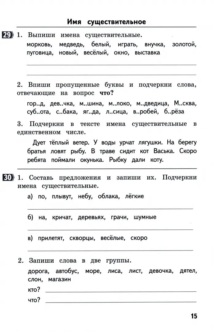 Русский язык 2кл [Тематические дом зад 88 работ]