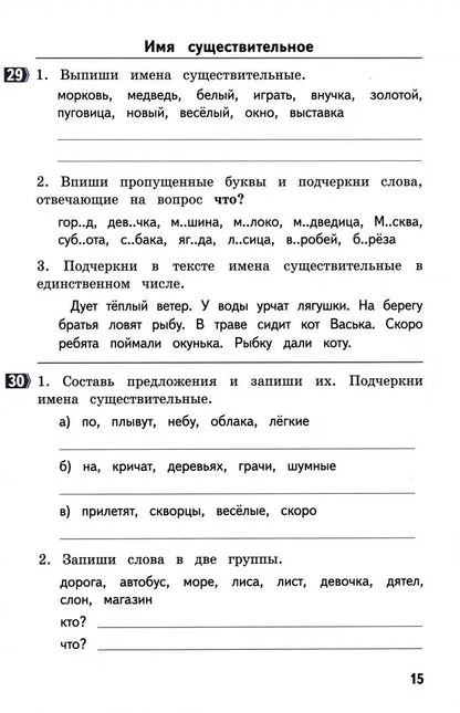 Русский язык 2кл [Тематические дом зад 88 работ]