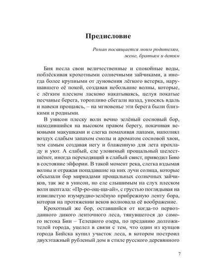 Смятение: роман