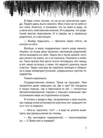 Бессмертные воры