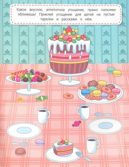 Найди синонимы:книжка с наклейками