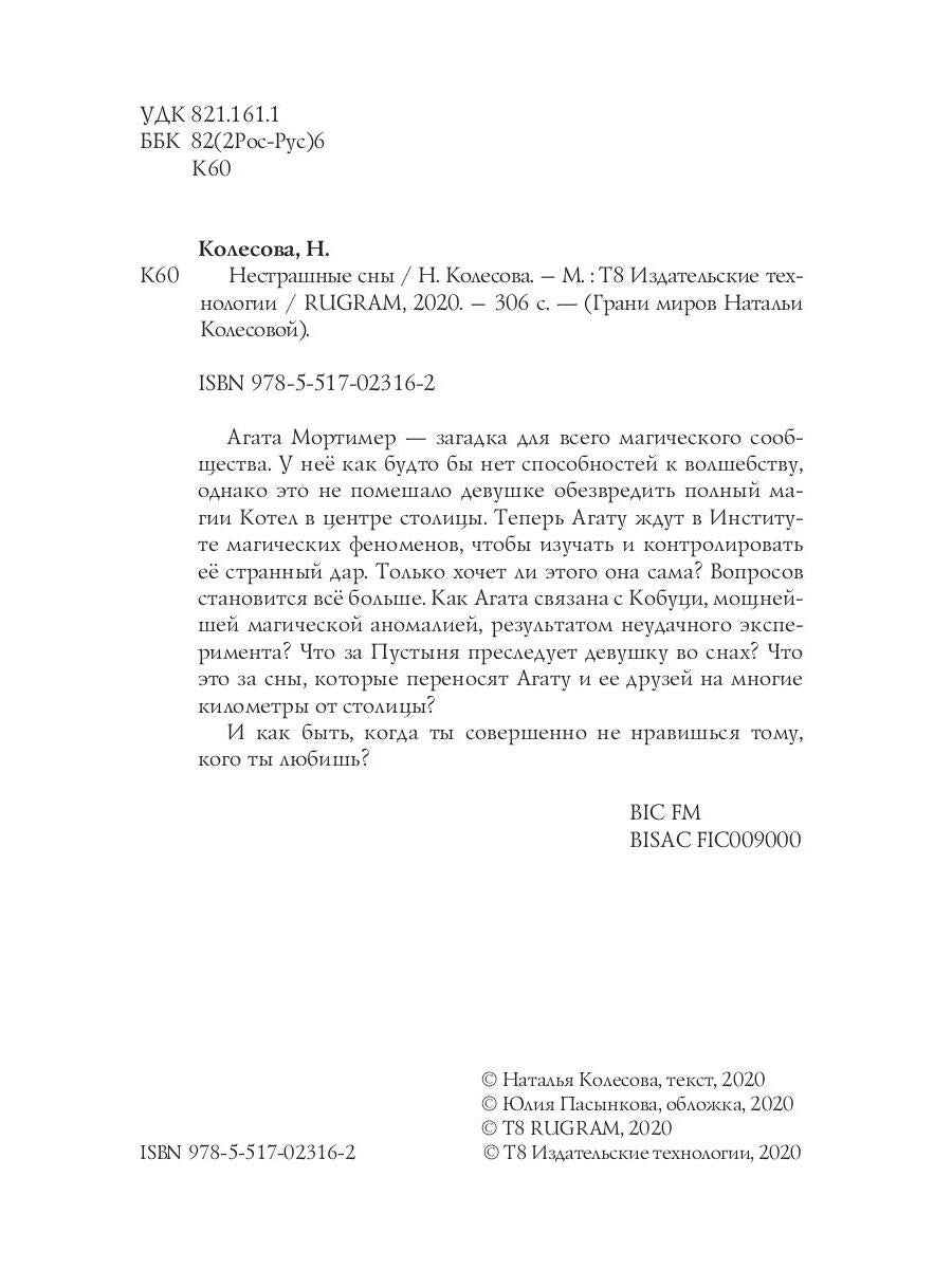 Нестрашные сны