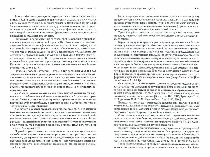 Le stress. Émotions et somatiques