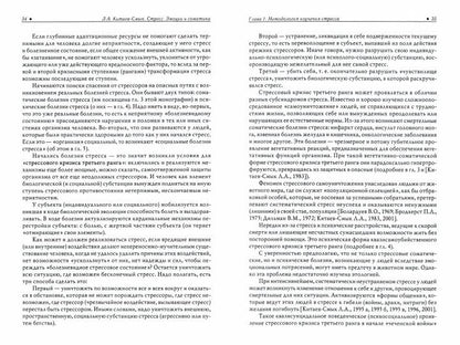 Le stress. Émotions et somatiques