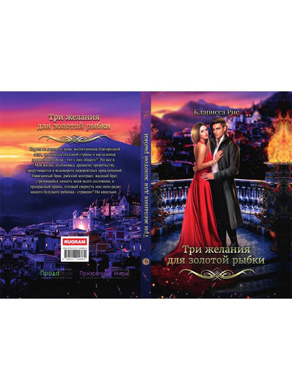 Три желания для золотой рыбки