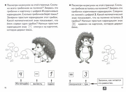 УИ/Раб.тетр.Учимся приб.и вычит.4-5