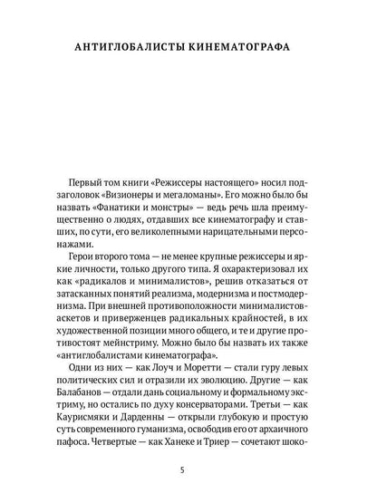 РипА.Иск.Режиссеры настоящего.Радикалы и минималис