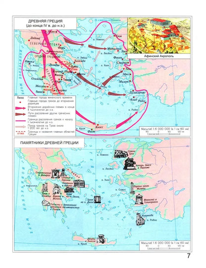Atlas+к/к История древнего мира (ФГОС) (ОМСК)/281