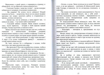 В погоне за принцем