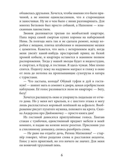 Рип.Наваждение.Спасти дочь друга