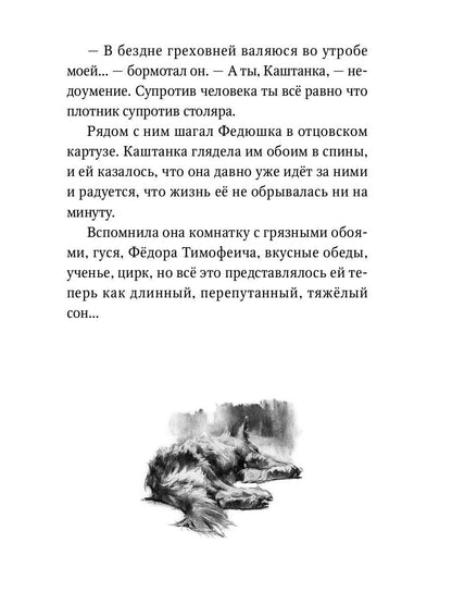 Каштанка: рассказ