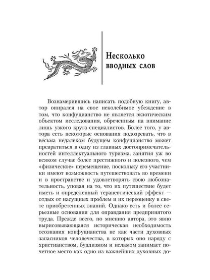 Конфуцианство: классический период