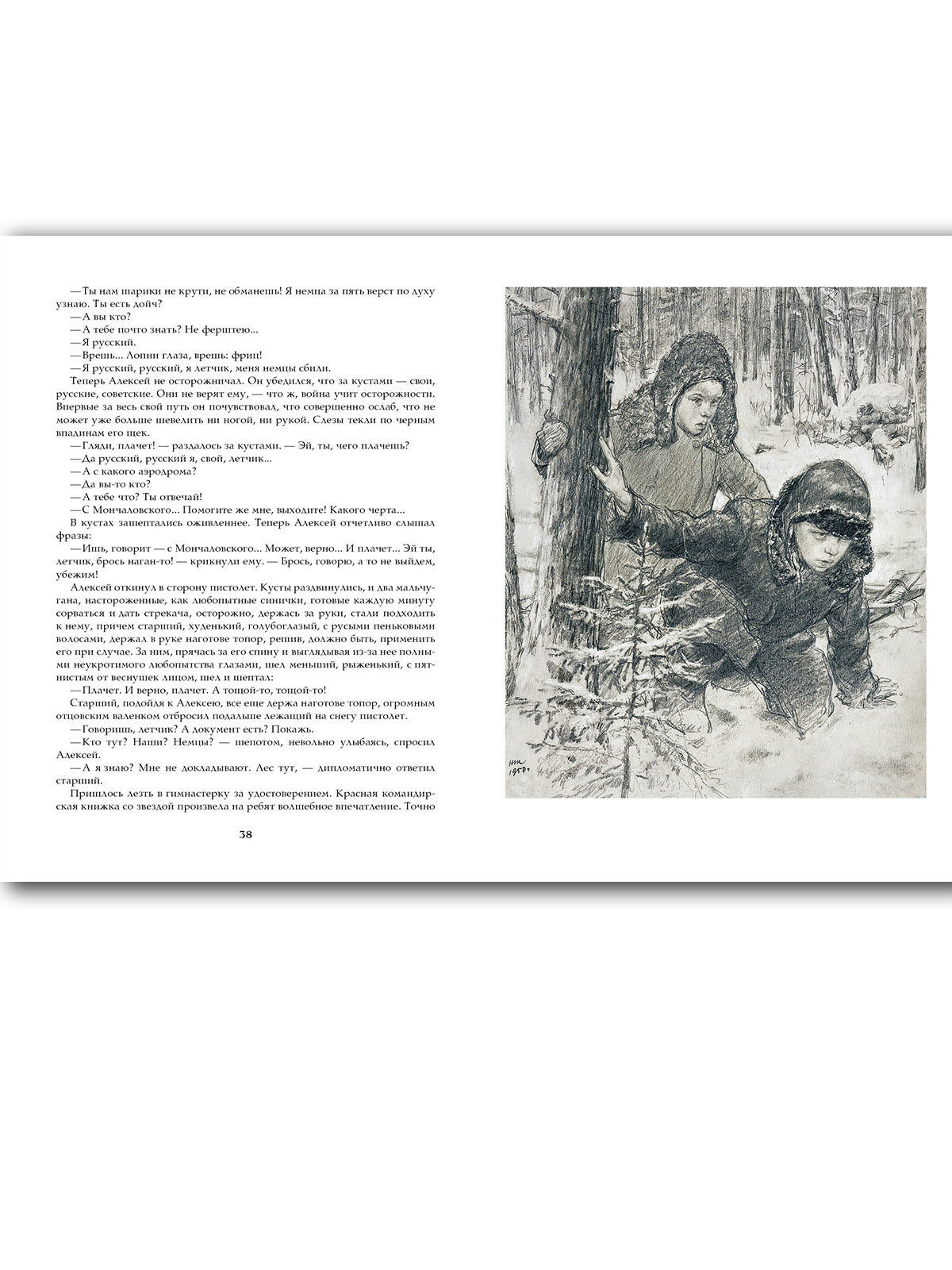 Повесть о настоящем человеке