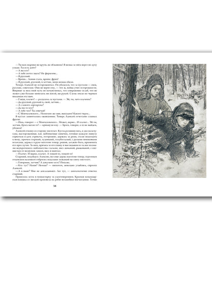 Повесть о настоящем человеке