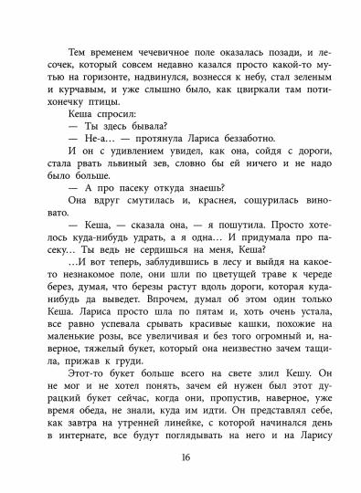 ВД Семенов. К зиме, минуя осень