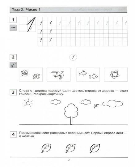 Прописи по математике Ч1 [Раб. тетр.] 6-7 лет