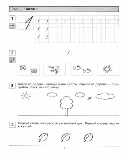 Прописи по математике Ч1 [Раб. тетр.] 6-7 лет