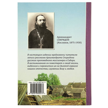 C'est une vidéo et un événement. Воспоминания проповедника-миссионера