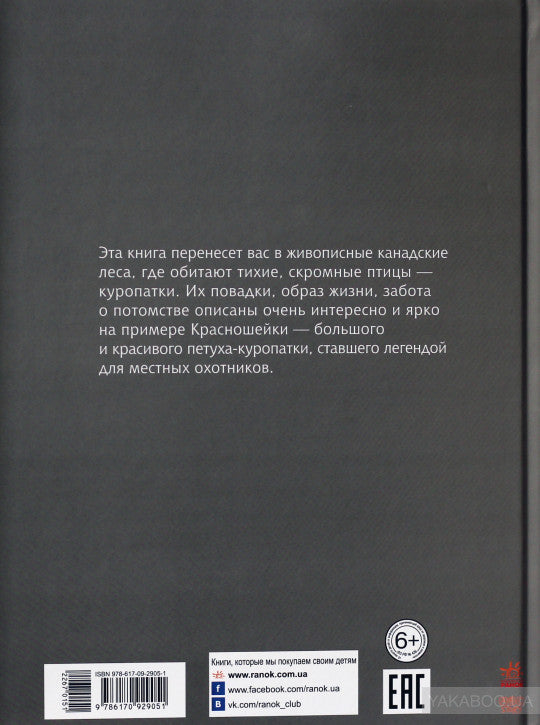 Класика в ілюстраціях: Красношейка (р)