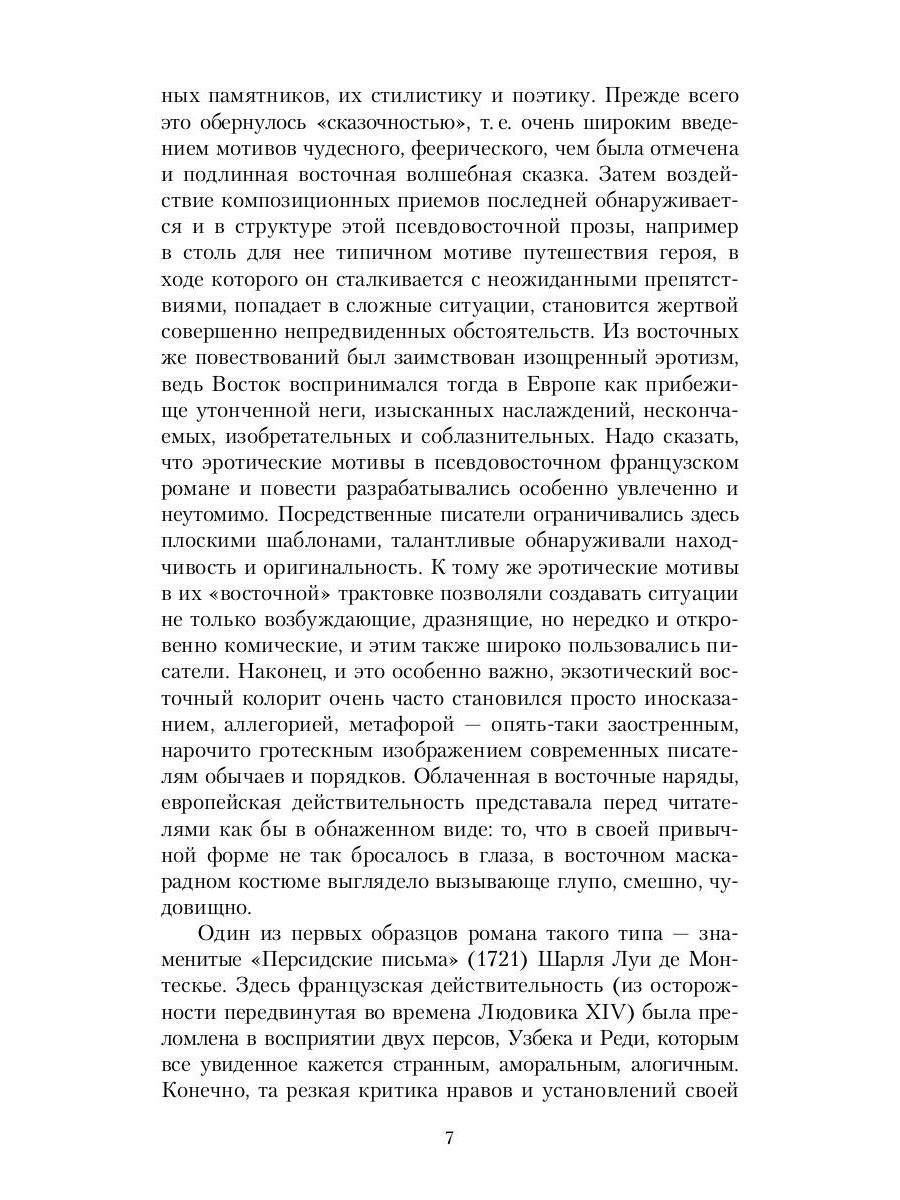 Нескромные сокровища