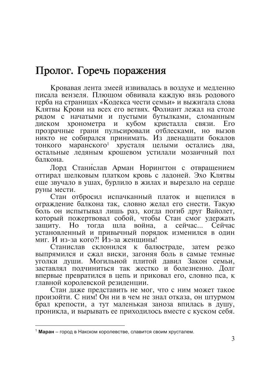 Хроники Тер-Риима. Клятва крови. Обречен на любовь