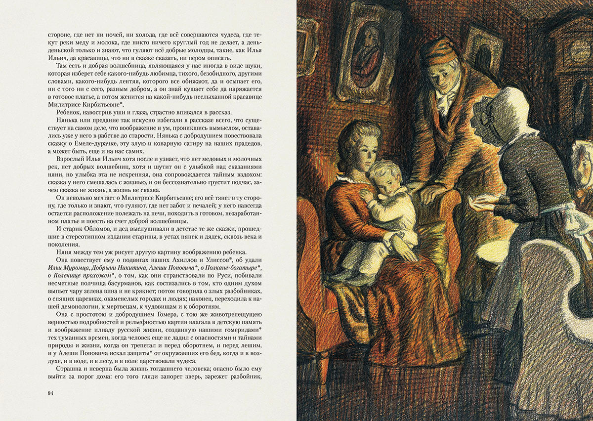 Гончаров. Обломов