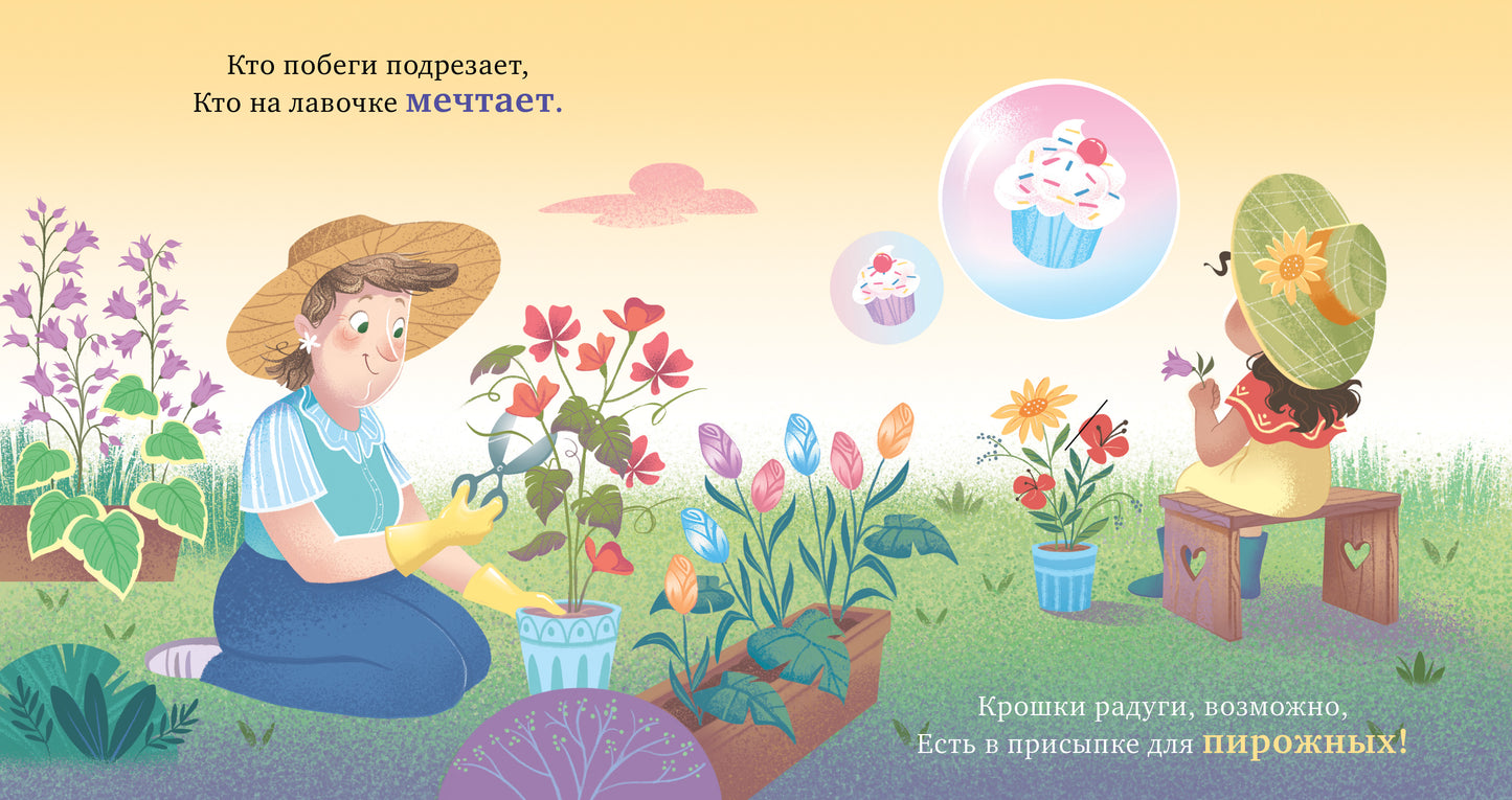 Семейные ценности. У бабушки в саду. Учим цвета и считаем до 5/Джулиано Л.