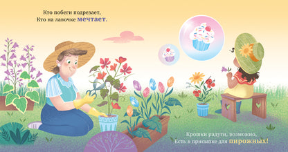 Семейные ценности. У бабушки в саду. Учим цвета и считаем до 5/Джулиано Л.