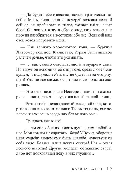 Самый темный лес