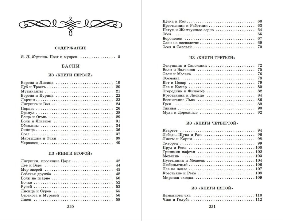 Басни.Крылов