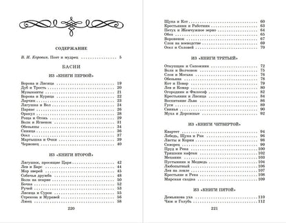 Басни.Крылов