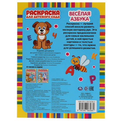 АЗБУКА. редактор-составитель Светлана Злобина. Жукова М.А.. 8 стр. Умка в кор.50шт