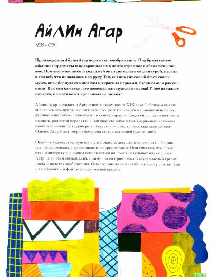 Расширенная картина. Женщины, изменившие мир искусства