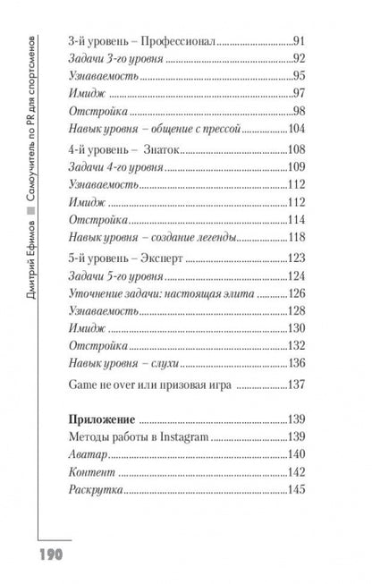 Самоучитель по PR для спортсменов. В помощь спортсмену