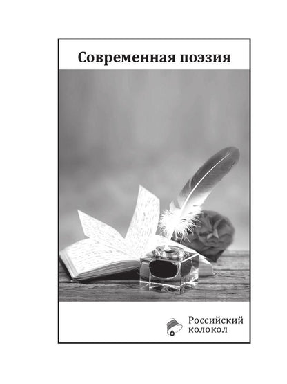 Российский колокол. Спецвыпуск «Смехотерапия»