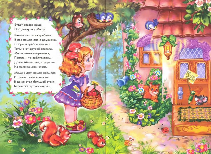 Сказка в стихах (F) - Три медведя