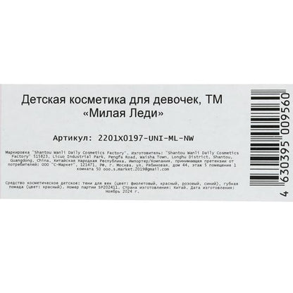 Косметика ДЛЯ ДЕВОЧЕК набор косметики: тени для век, помада для губ МИЛАЯ ЛЕДИ в кор.2*432шт