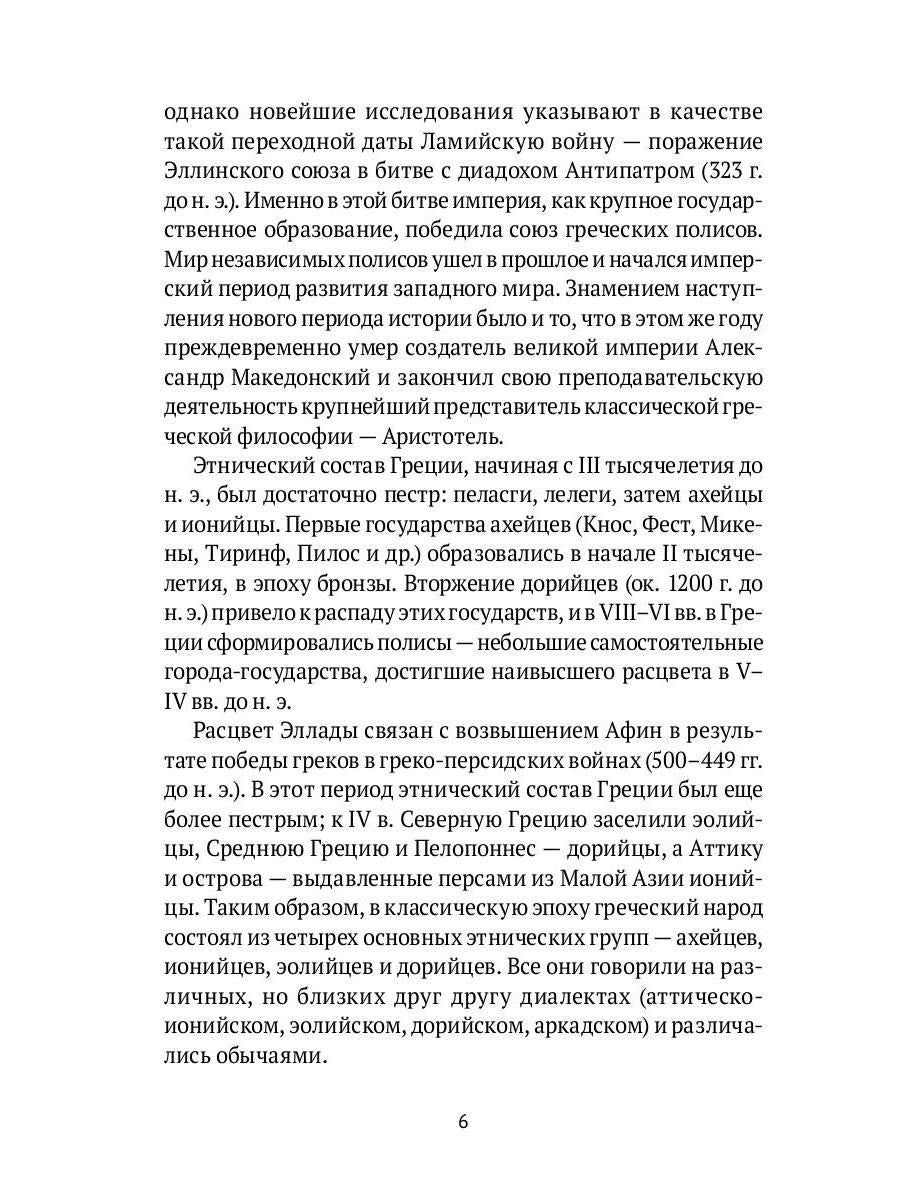 РипА.Факульт.Классическая греческая философия