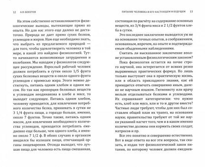 Питание человека в его настоящем и будущем