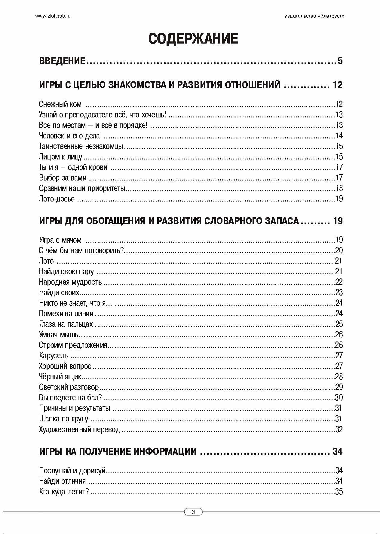 Игра слов: во что и как играть на уроке русского языка: учебное пособие