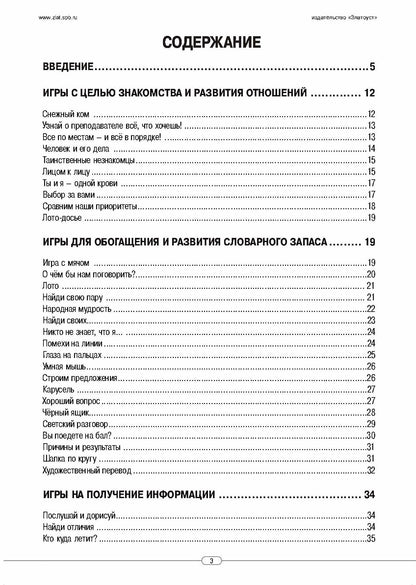 Игра слов: во что и как играть на уроке русского языка: учебное пособие