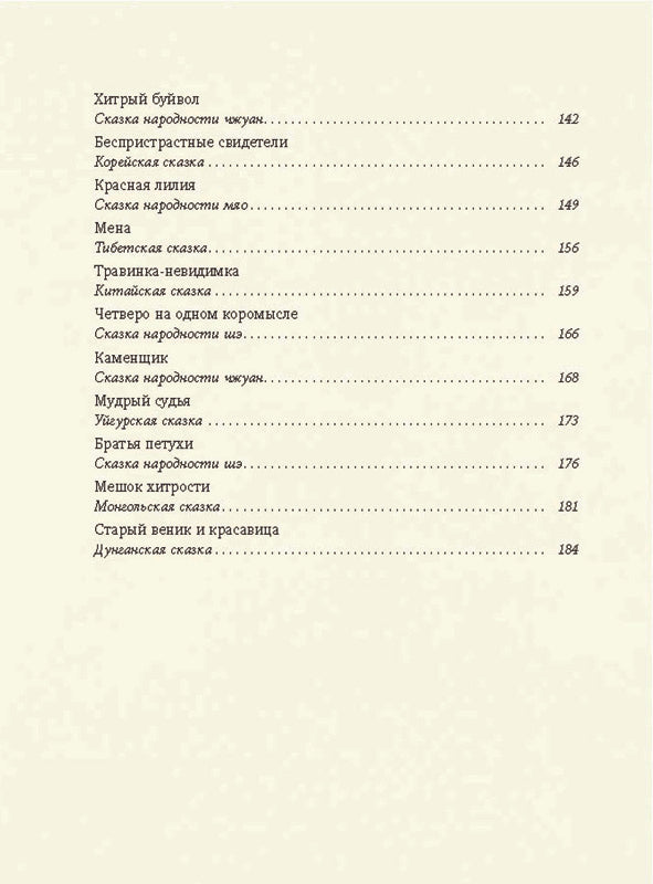 Травинка-невидимка, сказки народов Китая